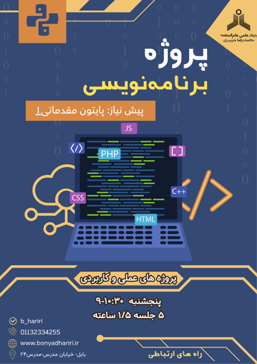 پروژه برنامه نویسی