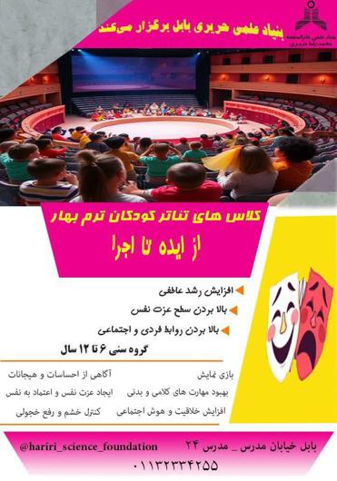 نمایش خلاق (۴ تا ۶ سال) گروه دوشنبه11/5