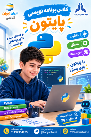 پایتون مقدماتی «۱» (پنج شنبه)
