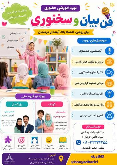 فن بیان «۱» (۹تا۱۲ سال)
