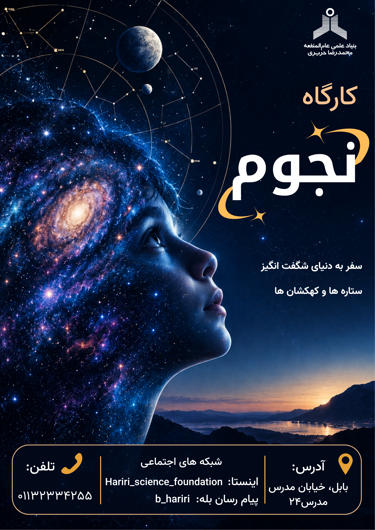 نجوم مقدماتی «۱» ۶ تا ۹ سال