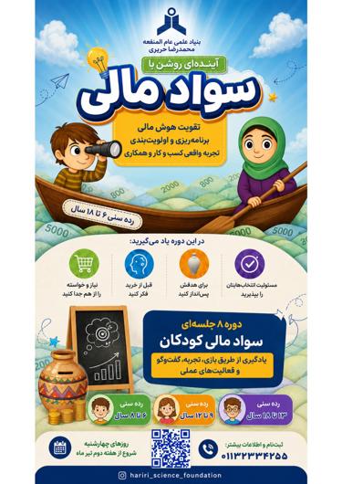 سواد مالی «۱» ۹ تا ۱۲ سال