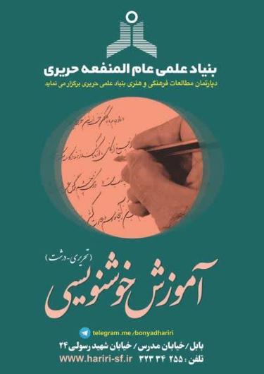خوشنویسی (خط ریز)