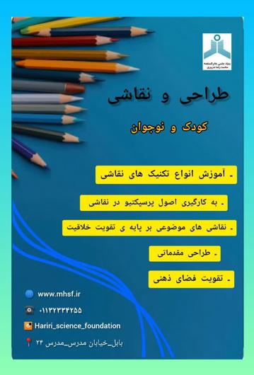 نقاشی کودک ( ۶ تا ۱۲ سال ) دوشنبه