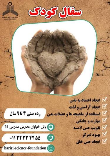 سفالگری (۶ تا ۹ سال)