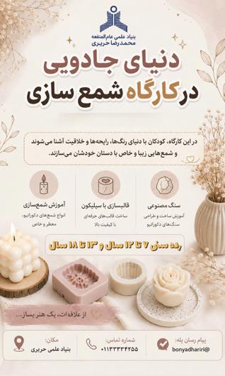 شمع سازی ( ۶ تا ۱۲ سال)