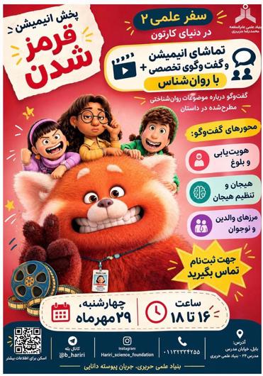 قرمز شدن